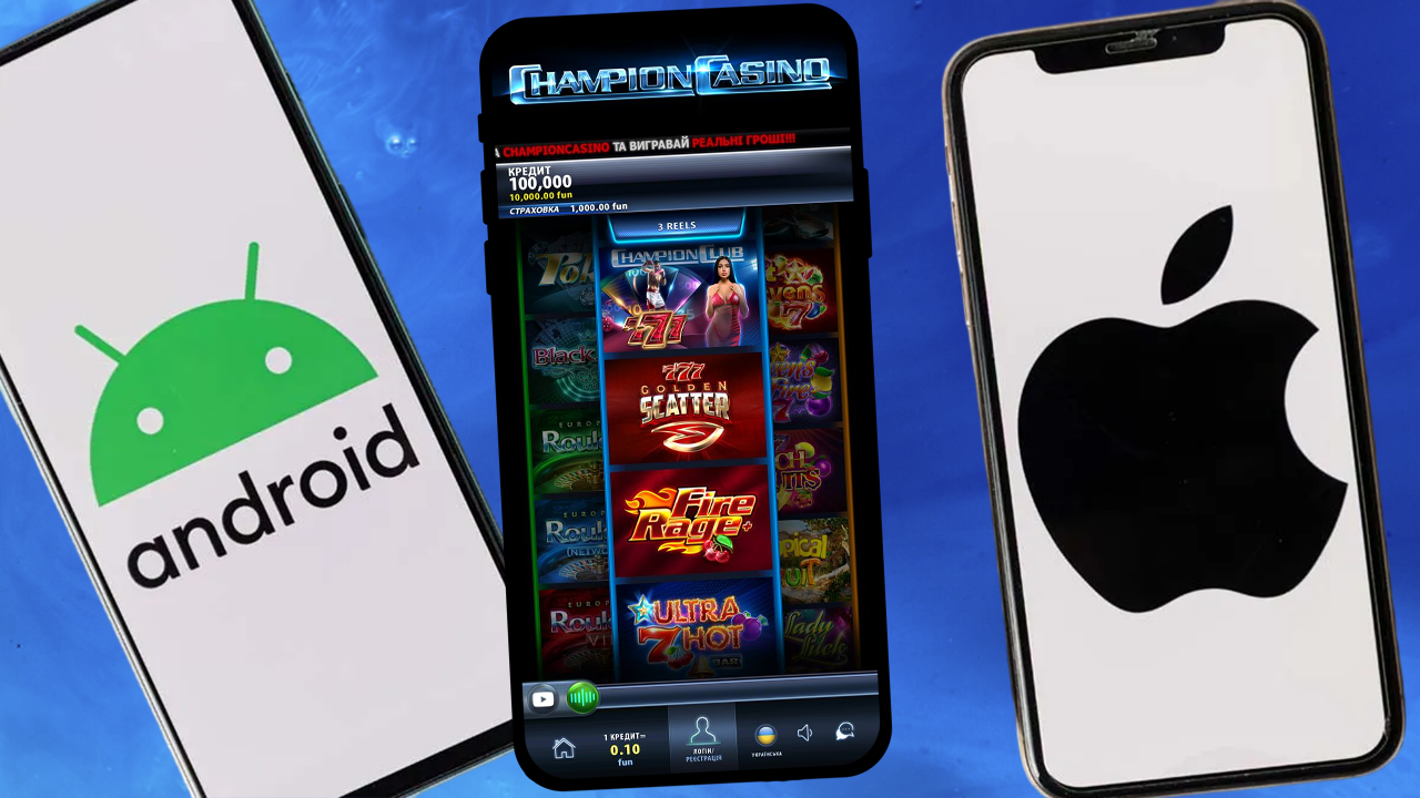 Сhampion Casino додаток завантажити